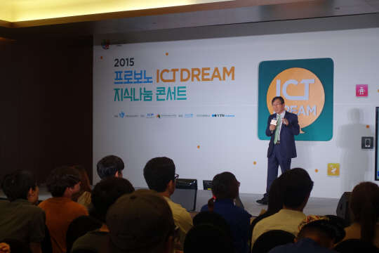 27일 서울 여의도 63스퀘어에서 열린 '프로보노 지식나눔 콘서트 ICT 드림' 콘서트에서 이상홍 정보통신기술진흥센터 센터장이 ICT 분야 미래에 대해 발표하고 있다.  한국정보방송통신대연합 제공
